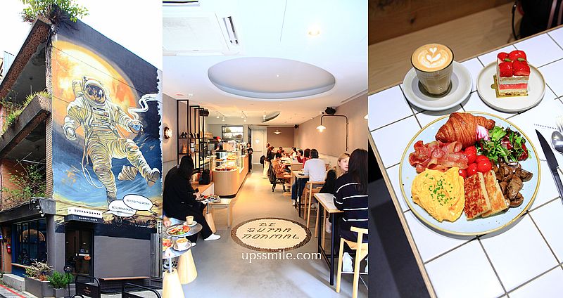 【雙連美食】Supranormal Bakery Cafe 赤峰店，士林天母超人氣澳式早午餐開分店，台北早午餐推薦，捷運中山站早午餐咖啡廳，赤峰街澳式早餐 @upssmile向上的微笑萍子 旅食設影