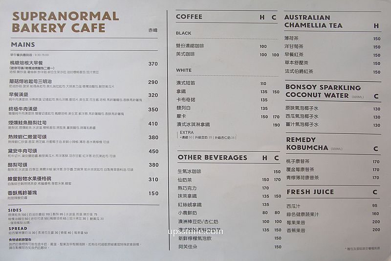 【雙連美食】Supranormal Bakery Cafe 赤峰店，士林天母超人氣澳式早午餐開分店，台北早午餐推薦，捷運中山站早午餐咖啡廳，赤峰街澳式早餐