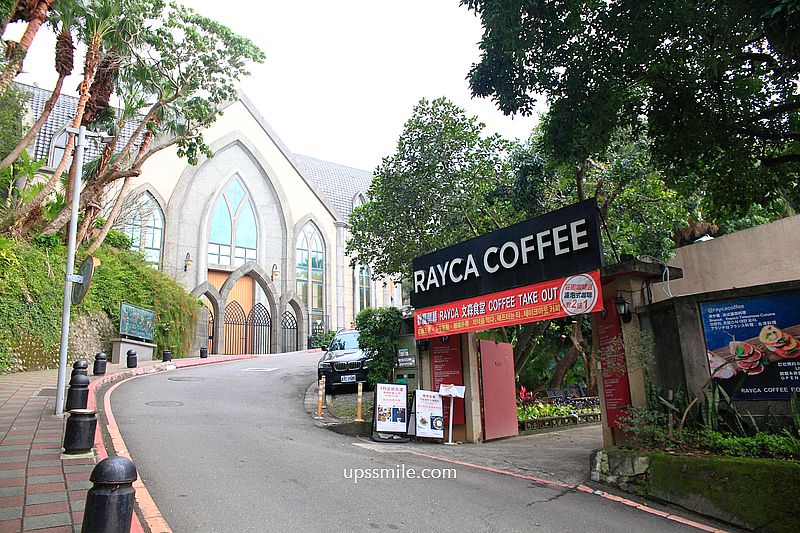 【淡水美食景觀餐廳】文森食堂RAYCA coffee bistro景觀餐廳，淡水老宅自家烘焙咖啡廳，法國藍帶主廚操刀，淡水親子寵物友善咖啡廳、淡水約會餐廳、淡水早午餐咖啡廳推薦，紅毛城淡水老街一日遊