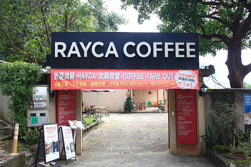 【淡水美食景觀餐廳】文森食堂RAYCA coffee bistro景觀餐廳，淡水老宅自家烘焙咖啡廳，法國藍帶主廚操刀，淡水親子寵物友善咖啡廳、淡水約會餐廳、淡水早午餐咖啡廳推薦，紅毛城淡水老街一日遊