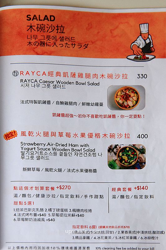 【淡水美食景觀餐廳】文森食堂RAYCA coffee bistro景觀餐廳，淡水老宅自家烘焙咖啡廳，法國藍帶主廚操刀，淡水親子寵物友善咖啡廳、淡水約會餐廳、淡水早午餐咖啡廳推薦，紅毛城淡水老街一日遊