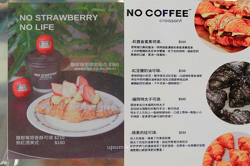 日本福岡咖啡進駐台北 NO COFFEE台北中山店，必吃酥到掉渣草莓可頌，捷運中山站咖啡廳，台北網美咖啡廳，台北可頌推薦，中山區咖啡廳下午茶推薦