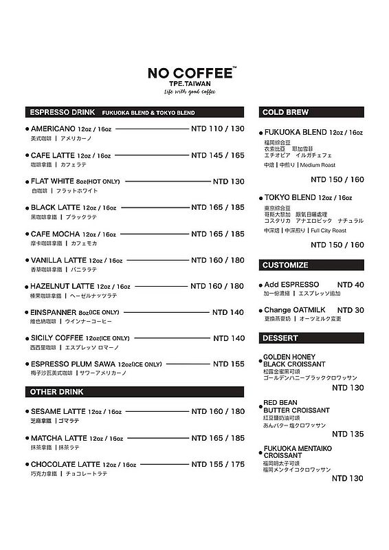 日本福岡咖啡進駐台北 NO COFFEE台北中山店，必吃酥到掉渣草莓可頌，捷運中山站咖啡廳，台北網美咖啡廳，台北可頌推薦，中山區咖啡廳下午茶推薦