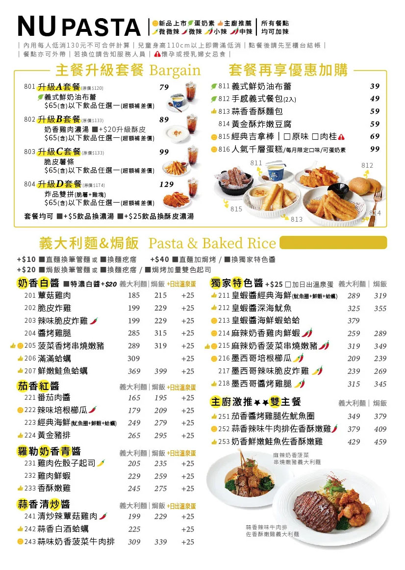 【竹北美食】NU PASTA竹北文信店，竹北義大利麵，竹北聚餐餐廳，竹北平價焗烤燉飯披薩，竹北文信路美食