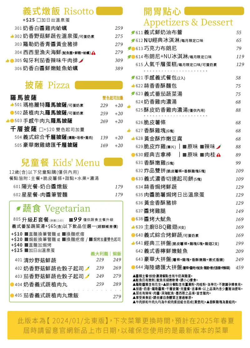 【竹北美食】NU PASTA竹北文信店，竹北義大利麵，竹北聚餐餐廳，竹北平價焗烤燉飯披薩，竹北文信路美食