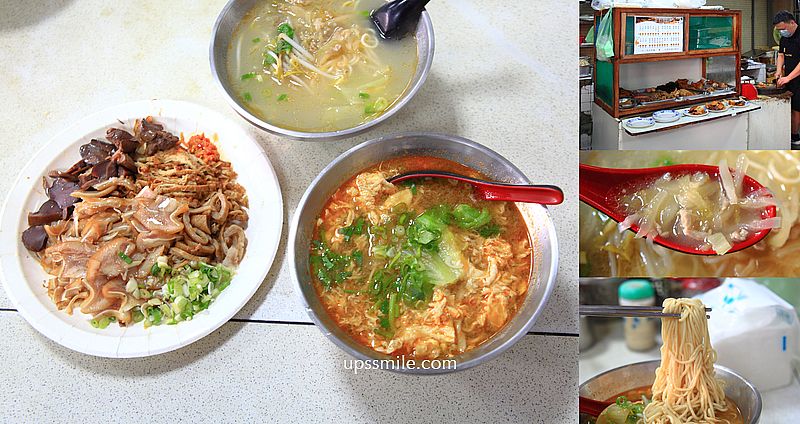 【台北美食】麗馥小吃，隱身巷弄安居街50幾年台北眷村麵店，台北老店，滷味必吃，安居街美食，食尚玩家推薦捷運六張犁站美食 @upssmile向上的微笑萍子 旅食設影