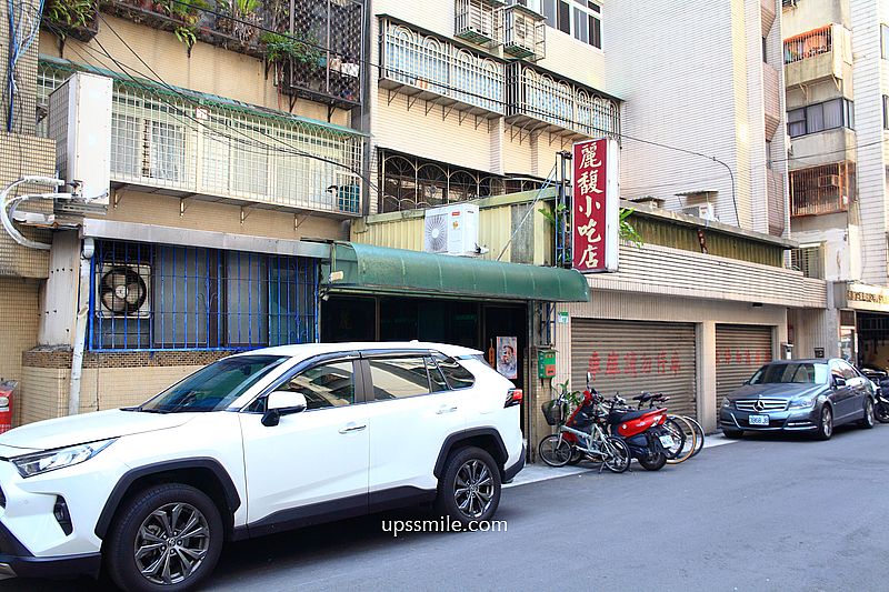 【台北美食】麗馥小吃，隱身巷弄安居街50幾年台北眷村麵店，台北老店，滷味必吃，安居街美食，食尚玩家推薦捷運六張犁站美食