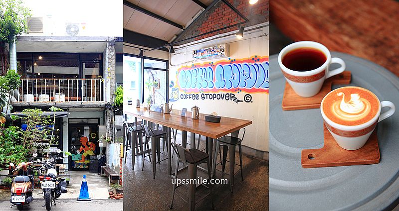 【台中西區】coffee stopover 台中自家烘焙咖啡廳，台灣最棒的25間咖啡廳，從生豆到烘焙都自己來，台中老宅工業風咖啡廳，附coffee stopover菜單