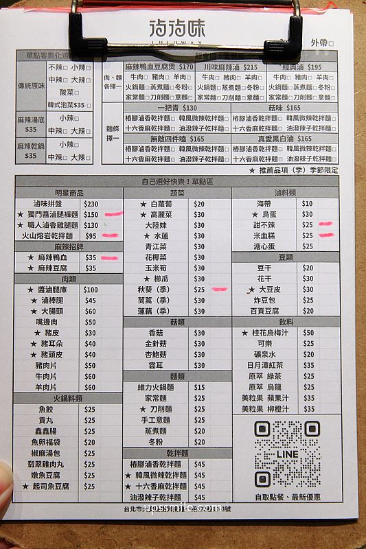 【台北東區美食】LULUWAY滷滷味，激推必點銷魂腿庫麵 ，捷運忠孝復興站美食，食尚玩家推薦台北最帥滷味店老闆，台北街邊美食推薦