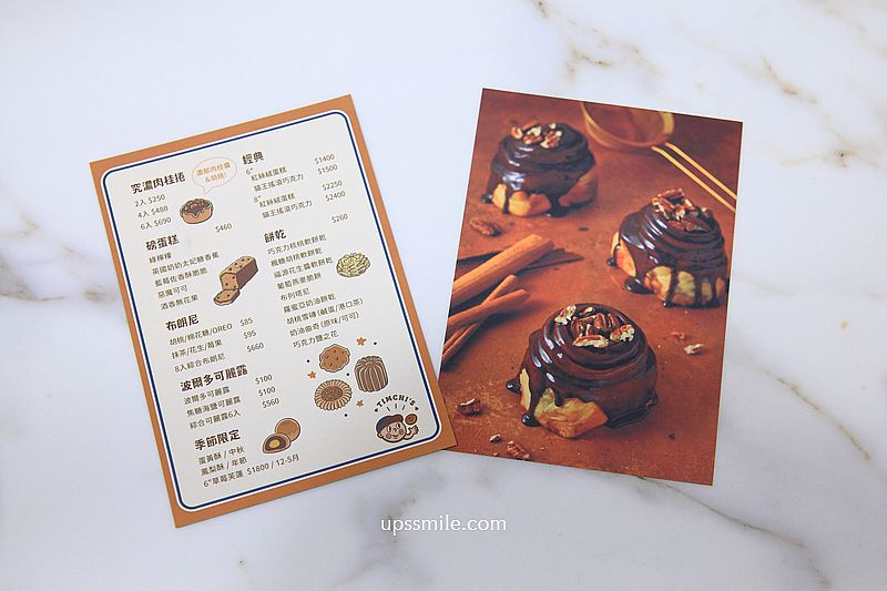 【南港甜點】Timchi’s週末肉桂捲，隱身南港民宅神等級好吃肉桂捲專賣店，捷運南港展覽館甜點