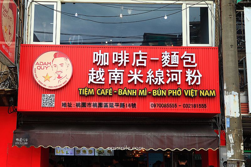 Adam Quy 越南河粉、咖啡/音樂酒吧，桃園後站人氣越式咖啡廳，週末河粉可賣到1700碗