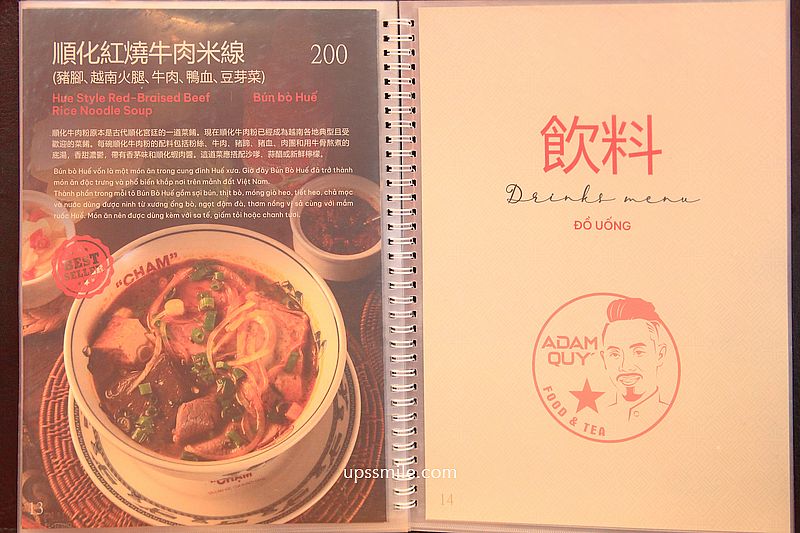 Adam Quy 越南河粉、咖啡/音樂酒吧，桃園後站人氣越式咖啡廳，週末河粉可賣到1700碗