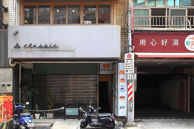 好秋咖啡桃園，桃園老宅甜點咖啡廳，桃園火車站咖啡廳，桃園甜點戚風蛋糕收口袋