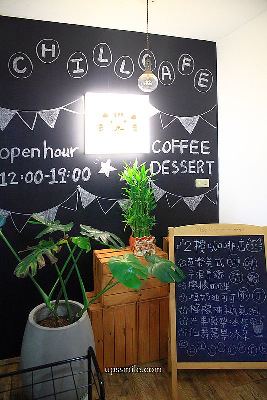 好秋咖啡桃園，桃園老宅甜點咖啡廳，桃園火車站咖啡廳，桃園甜點戚風蛋糕收口袋