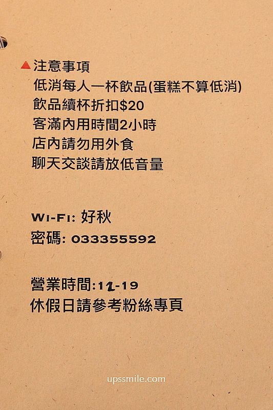 好秋咖啡桃園，桃園老宅甜點咖啡廳，桃園火車站咖啡廳，桃園甜點戚風蛋糕收口袋