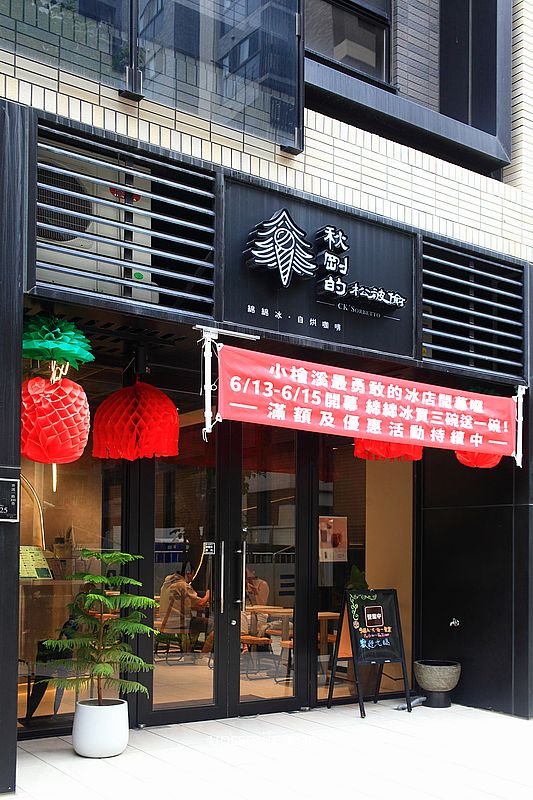秋剛的松被偷CK’Sorbetto，陳秋剛綿綿冰小檜溪插旗，桃園文青風冰店
