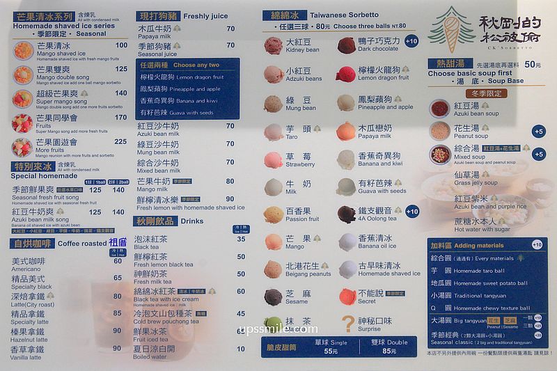 秋剛的松被偷CK’Sorbetto，陳秋剛綿綿冰小檜溪插旗，桃園文青風冰店