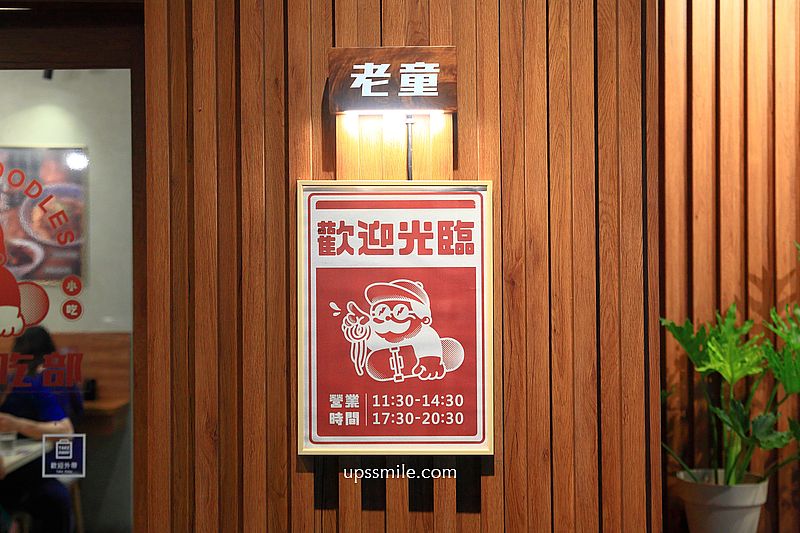 老童小吃部，台北民權西路搬家到安居街台式麵店，神等級好吃台北滷肉飯，滿滿黏稠膠質，捷運六張犁站麵店