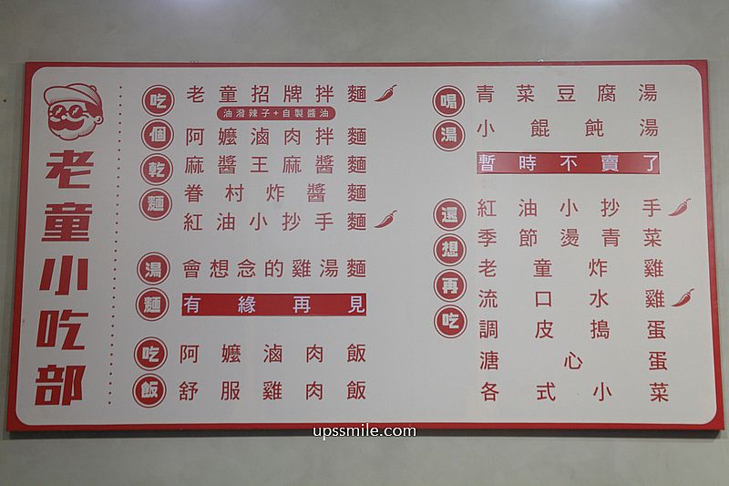 老童小吃部，台北民權西路搬家到安居街台式麵店，神等級好吃台北滷肉飯，滿滿黏稠膠質，捷運六張犁站麵店