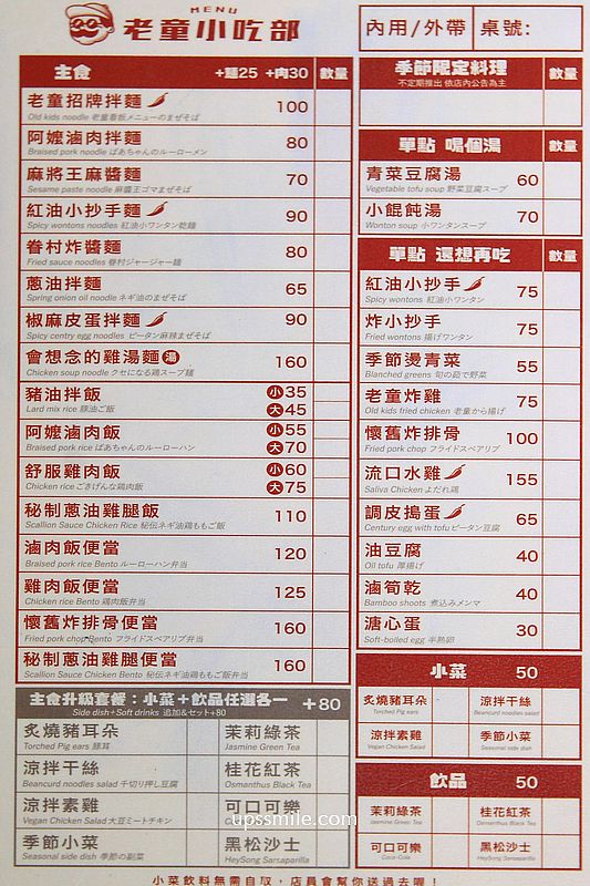 老童小吃部，台北民權西路搬家到安居街台式麵店，神等級好吃台北滷肉飯，滿滿黏稠膠質，捷運六張犁站麵店