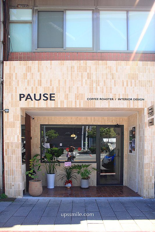 PAUSE Coffee Roaster 南港自家烘焙咖啡，南港玻璃屋絕美庭院咖啡廳
