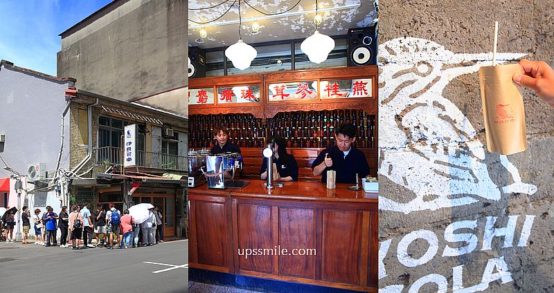 伊良可樂台北中山店，東京爆紅百年漢方可樂IYOSHI COLA插旗台北，魔法糖漿可樂150元一杯 @upssmile向上的微笑萍子 旅食設影