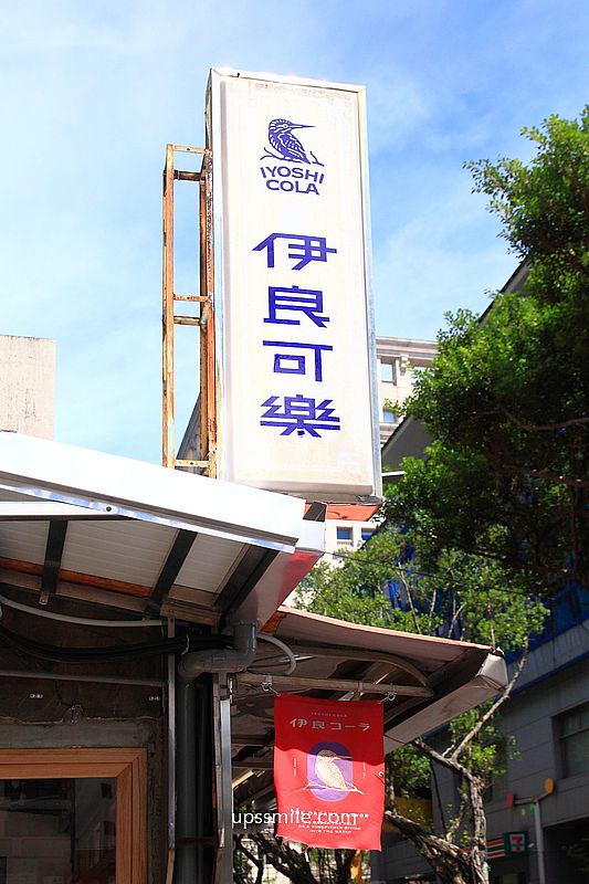 伊良可樂台北中山店，東京爆紅百年漢方可樂IYOSHI COLA插旗台北，魔法糖漿可樂150元一杯