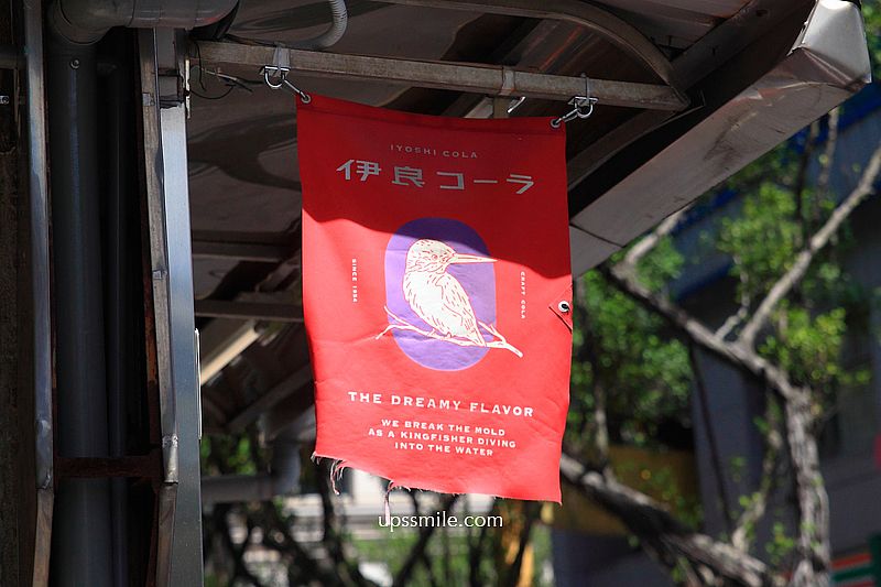 伊良可樂台北中山店，東京爆紅百年漢方可樂IYOSHI COLA插旗台北，魔法糖漿可樂150元一杯