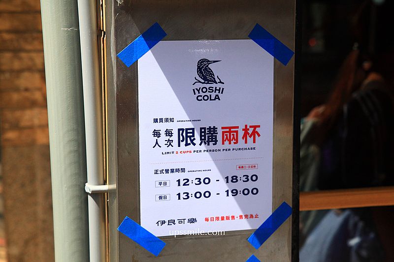 伊良可樂台北中山店，東京爆紅百年漢方可樂IYOSHI COLA插旗台北，魔法糖漿可樂150元一杯