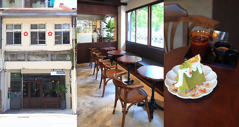 necessary coffee roasters 台北通化街自家烘焙咖啡廳，捷運六張犁站老宅咖啡廳，好吃戚風蛋糕