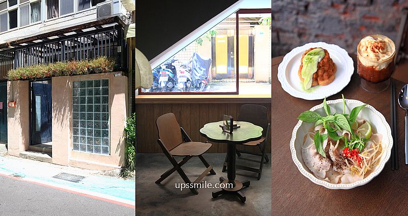 BéVive 越式咖啡廳，捷運忠孝新生站老宅越式咖啡廳，必點香蘭戚風蛋糕、越式豬肉河粉