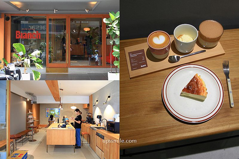 Branch coffee roasters 大安區自家烘焙咖啡廳，必點咖啡組合3款風味一次喝，台北流心感巴斯克推薦