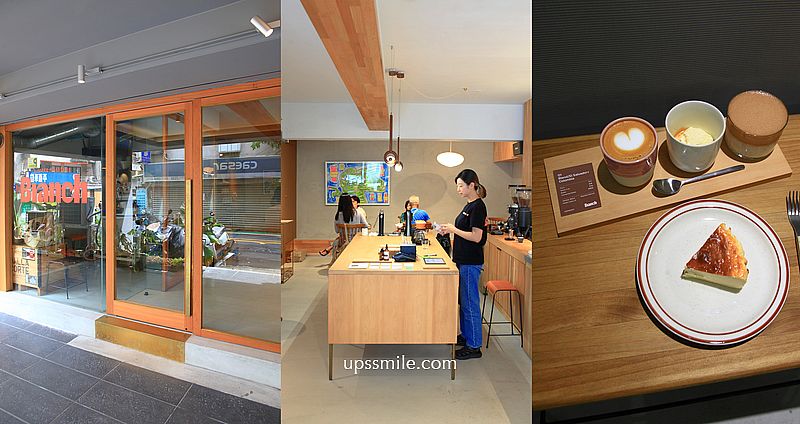 Branch coffee roasters 大安區自家烘焙咖啡廳，必點咖啡組合3款風味一次喝，台北流心感巴斯克推薦