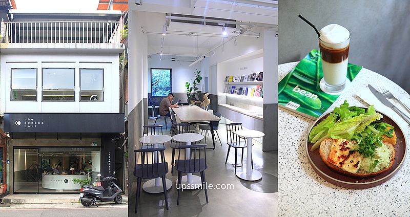 the Second Half 政大早午餐咖啡廳，貓空山腳下老宅咖啡廳，木柵文山區咖啡廳推薦