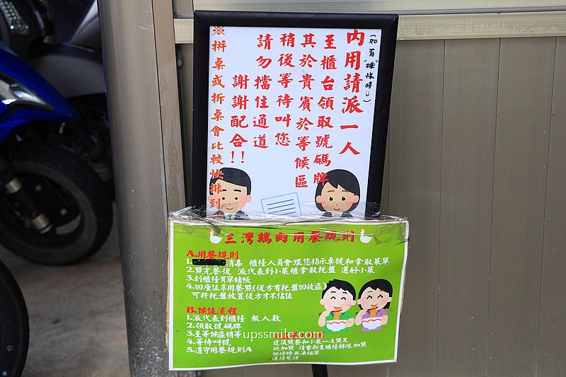 三灣鵝肉，原味與煙燻鵝肉2口味必吃，天天大排長龍的苗栗鵝肉專賣店