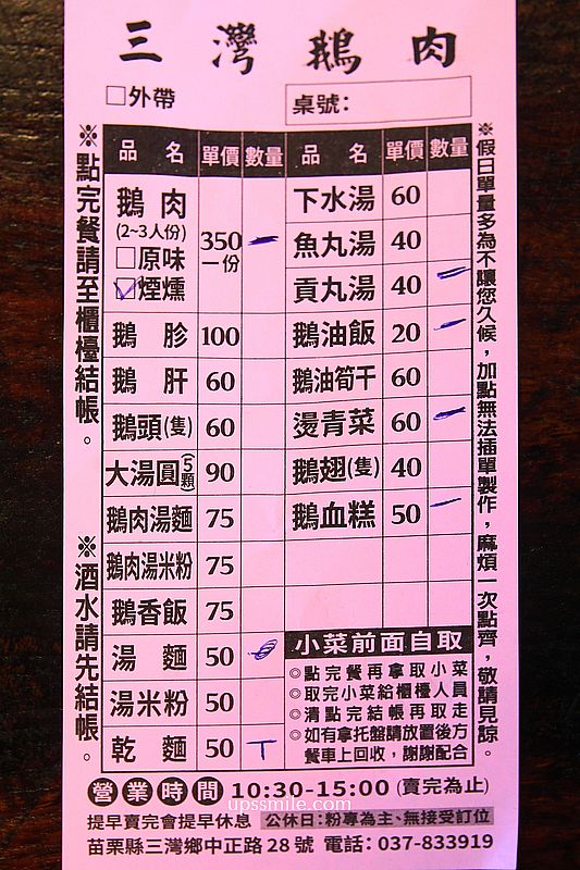 三灣鵝肉，原味與煙燻鵝肉2口味必吃，天天大排長龍的苗栗鵝肉專賣店