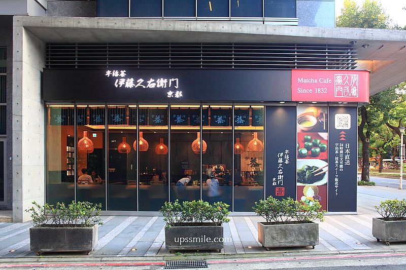 京都伊藤久右衛門中山直營店，捷運中山站抹茶專賣店，台北抹茶推薦
