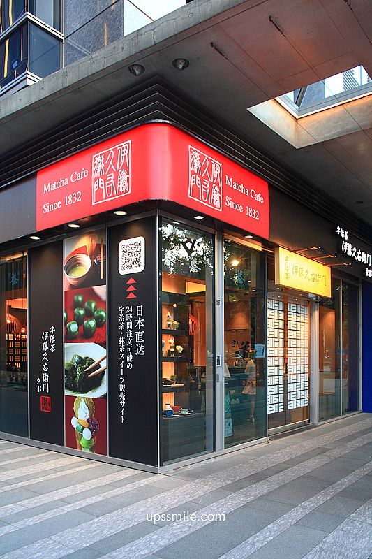 京都伊藤久右衛門中山直營店，捷運中山站抹茶專賣店，台北抹茶推薦