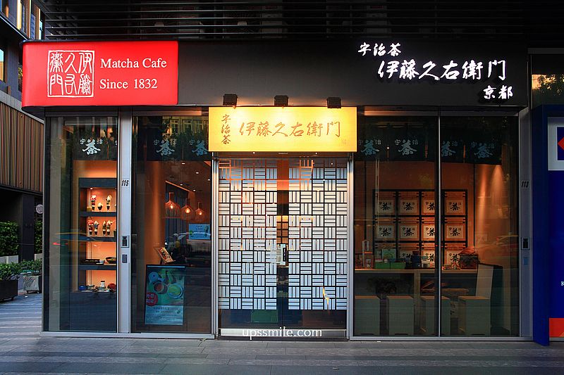 京都伊藤久右衛門中山直營店，捷運中山站抹茶專賣店，台北抹茶推薦