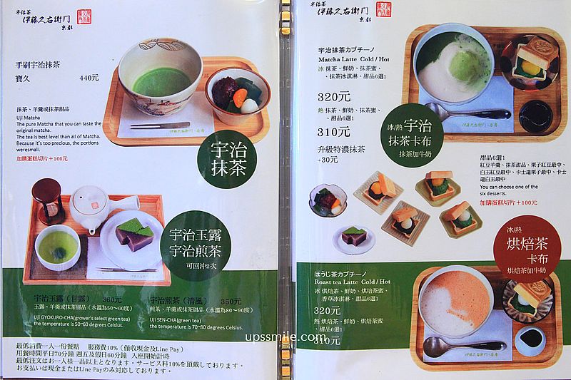 京都伊藤久右衛門中山直營店，捷運中山站抹茶專賣店，台北抹茶推薦