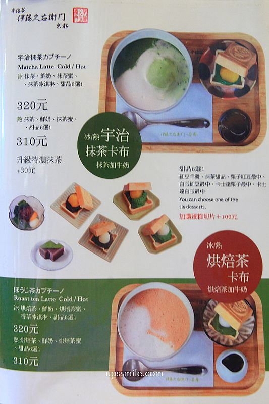 京都伊藤久右衛門中山直營店，捷運中山站抹茶專賣店，台北抹茶推薦