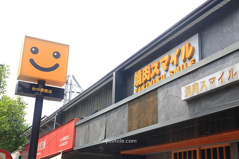 燒肉Smile臺中景賢店，台中北屯區美食，台中北屯日式個人式燒肉餐廳，沙拉自助吧飲料吃到飽