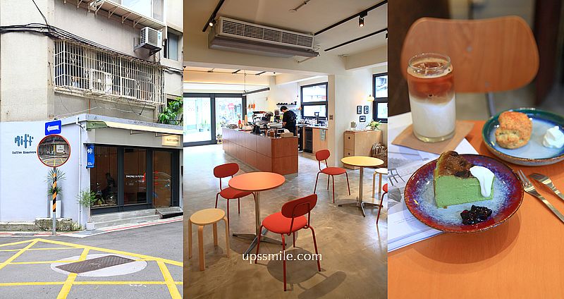 Riff Coffee Roasters 捷運信義安和站咖啡廳，流心感巴斯克，台北自家烘焙咖啡廳