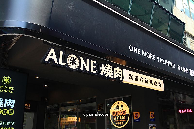 米個人燒肉永和店，永和捷運頂溪站燒肉推薦，台北一人燒肉餐廳，提供免費飲料＋冰品自助吧吃到飽