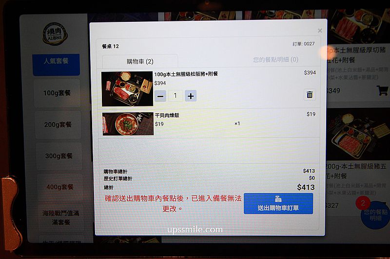 米個人燒肉永和店，永和捷運頂溪站燒肉推薦，台北一人燒肉餐廳，提供免費飲料＋冰品自助吧吃到飽