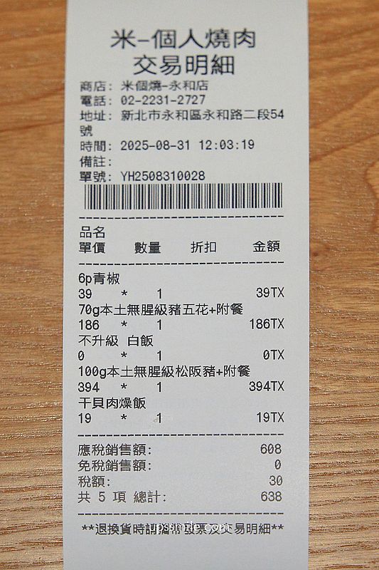 米個人燒肉永和店，永和捷運頂溪站燒肉推薦，台北一人燒肉餐廳，提供免費飲料＋冰品自助吧吃到飽