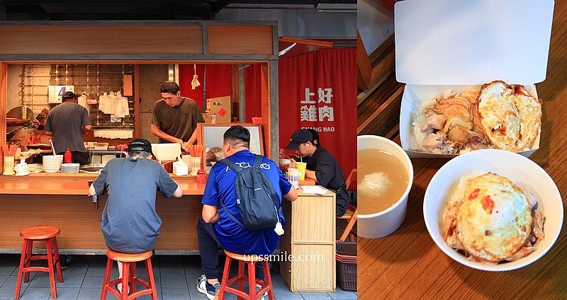 【中和美食】上好雞肉米其林，中和環球美食，中永和銷魂雞肉飯，2025米其林必比登推介台北美食小吃