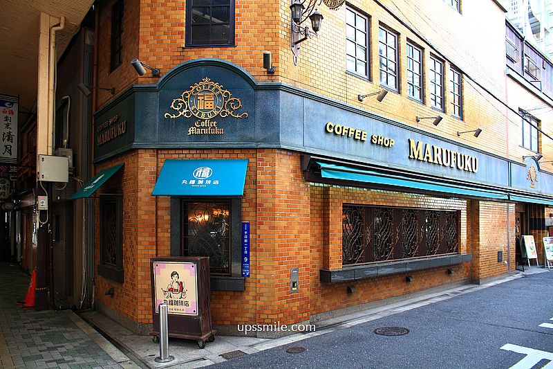 【日本大阪2025】丸福珈琲店千日前本店，日本大阪早午餐咖啡廳，必吃起司吐司，大阪難波昭和復古風咖啡廳