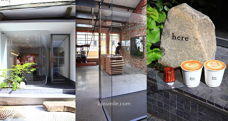 here Kyoto 台南開山清水，京都職人咖啡品牌插旗台南，台南老宅咖啡廳，世界拉花冠軍山口淳一創立here Kyoto海外首店 @upssmile向上的微笑萍子 旅食設影