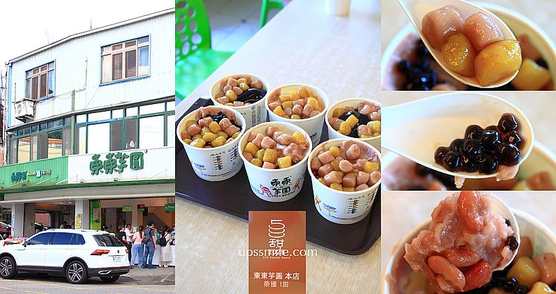 【台中大坑美食】東東芋圓本店，台中大坑排隊美食名店，榮獲500甜，大坑必吃芋圓冰品，台中芋圓專賣店